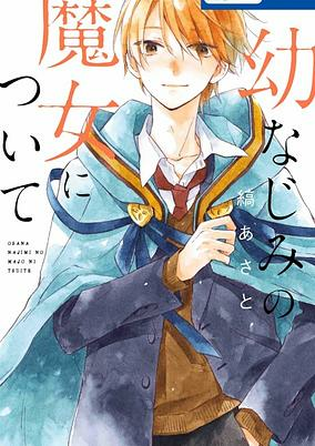 Cover of Osananajimi no Majo ni Tsuite