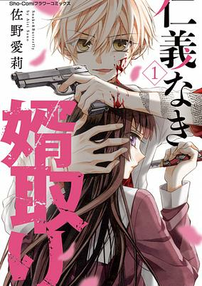 Cover of Jingi Naki Mukotori