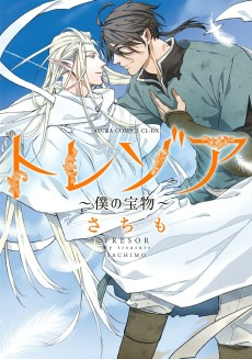 Capa de Tresor: Boku no Takaramono