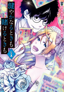 Capa de Sukoyaka naru Toki mo Kakeru Toki mo