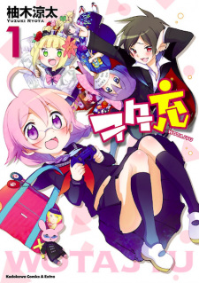 Capa de Wotajuu