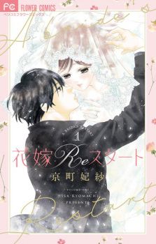 Titelbild von Hanayome Restart