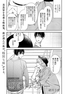 Capa de Akujiki no Dinner