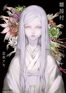 Cover of Hinatsugimura