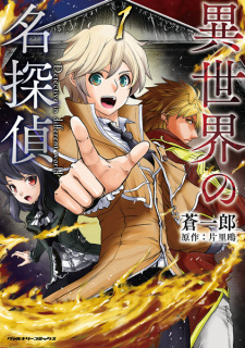 Cover of Isekai no Meitantei