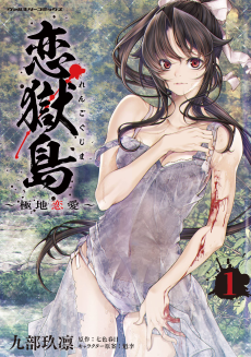 Cover of Rengokujima: Kyokuchi Renai