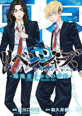 Capa de Tokyo卍Revengers: Baji Keisuke kara no Tegami