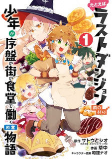 Capa de Tatoeba Last Dungeon Mae no Mura no Shounen ga Joban no Machi no Shokudou de Hataraku Nichijou Monogatari
