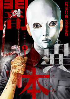 Capa de Yami Ihon