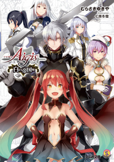 Cover of Sennen Sensou Aigis: Shiro no Teikoku-hen