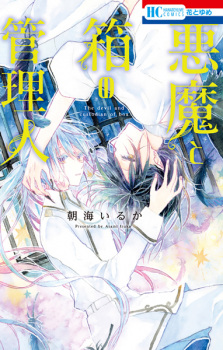 Capa de Akuma to Hako no Kanrinin