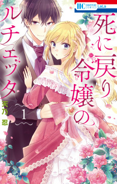 Cover of Shinimodori Reijou no Lucetta