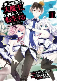 Capa de Shijou Saikyou no Daimaou, Murabito A ni Tensei suru