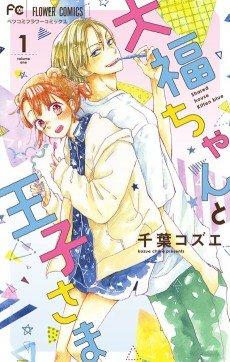 Capa de Daifuku-chan to Ouji-sama
