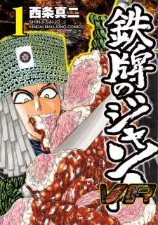 Capa de Tetsuhai no Jan! VR