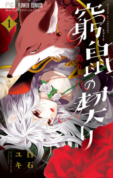 Cover of Kyuuso no Chigiri: Itsuwari no Ω
