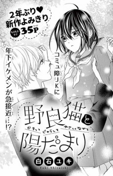 Cover of Noraneko to Hidamari