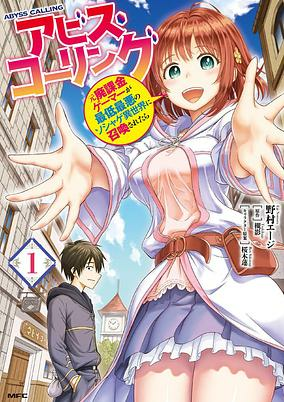 Titelbild von Abyss Calling: Moto Haikakin Gamer ga Saitei Saiaku no Soshage Isekai ni Shoukan Saretara