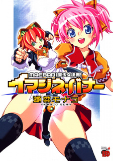 Capa de Maebari Bishoujo Kessen!: Imagine Banner