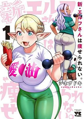 Capa de Shin Elf-san wa Yaserarenai.