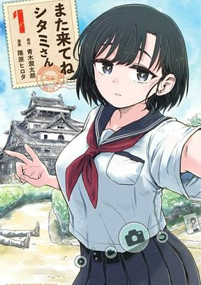 Capa de Mata Kite ne Shitami-san