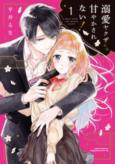 Cover of Dekiai Yakuza ni wa Amayakasarenai!