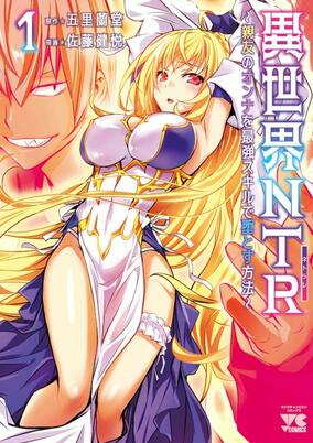 Titelbild von Isekai NTR: Shinyuu no Onna wo Saikyou Skill de Otosu Houhou
