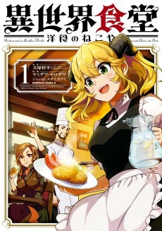 Capa de Isekai Shokudou: Youshoku no Nekoya