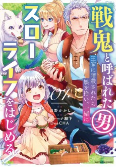 Capa de Senki to Yobareta Otoko, Ouke ni Ansatsu saretara Musume wo Hiroi, Issho ni Slow Life wo Hajimeru: Innocent Days