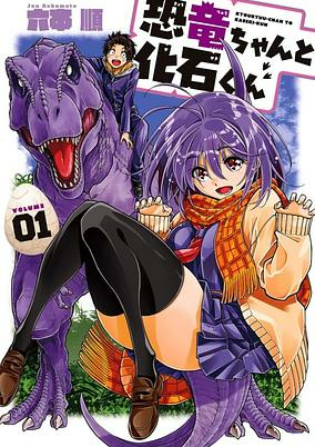 Titelbild von Kyouryuu-chan to Kaseki-kun