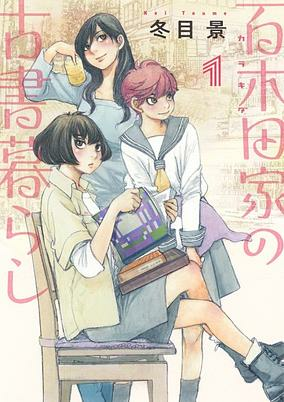 Titelbild von Karakida-ke no Koshogurashi
