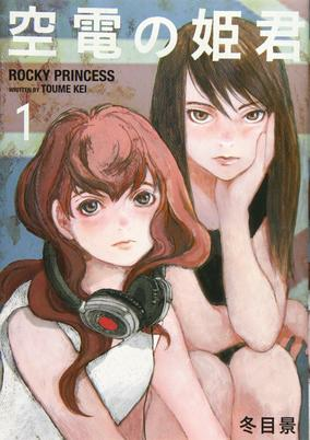Capa de Kuuden no Himegimi