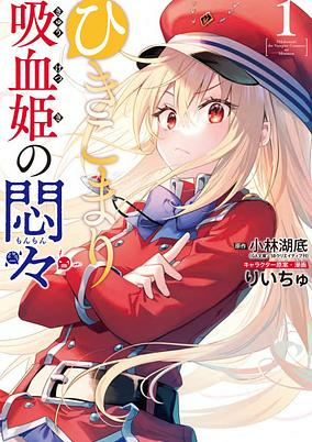 Capa de Hikikomari Kyuuketsuki no Monmon