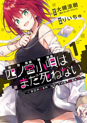 Capa de Shinomiya Kouta wa Mada Shinenai: Border of the Dead