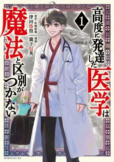 Capa de Koudo ni Hattatsu shita Igaku wa Mahou to Kubetsu ga Tsukanai