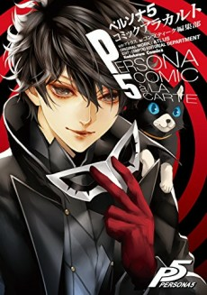 Cover of Persona 5: Comic à la Carte