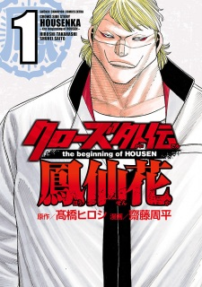 Capa de Crows Gaiden: Housenka - The Beginning of Housen