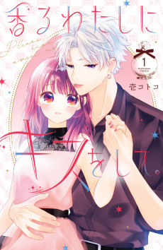 Cover of Kaoru Watashi ni Kiss wo Shite.
