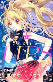 Cover of Majo Kaitou LIP☆S