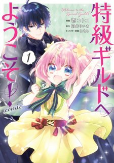 Titelbild von Tokkyuu Guild e Youkoso! @comic
