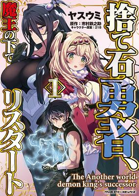 Cover of Suteishi Yuusha, Maou no Shita de Restart