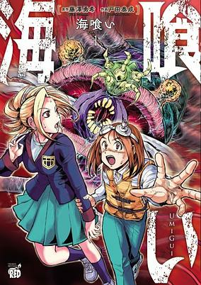 Cover of Umigui