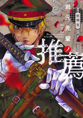 Capa de Iwamoto-senpai no Suisen