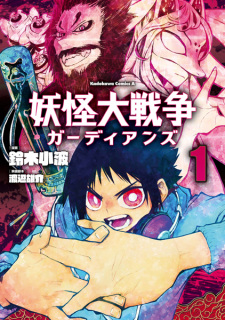 Capa de Youkai Daisensou: Guardians