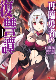 Capa de Sairin Yuusha no Fukushuutan