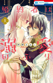 Cover of Konyakusha wa Dekiai no Furi
