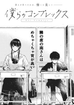 Capa de Bokura no Complex