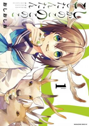 Cover of Shikanoko Nokonoko Koshitantan
