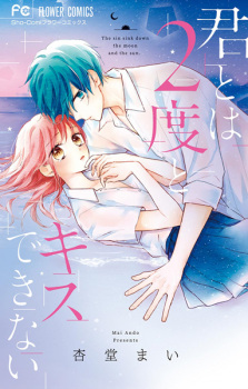 Cover of Kimi to wa 2-do to Kiss Dekinai