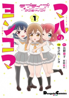 Cover of Love Live! Sunshine!!: Maru no Yonkoma